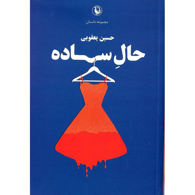 حال ساده