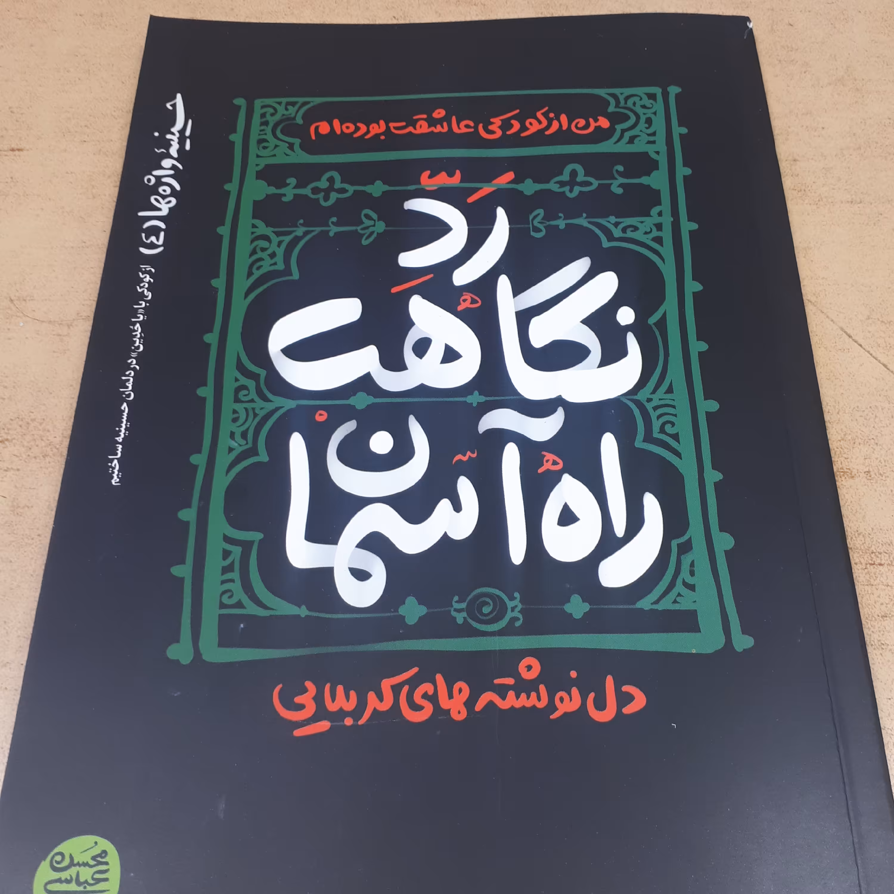 کتاب رد نگاهت راه آسمان