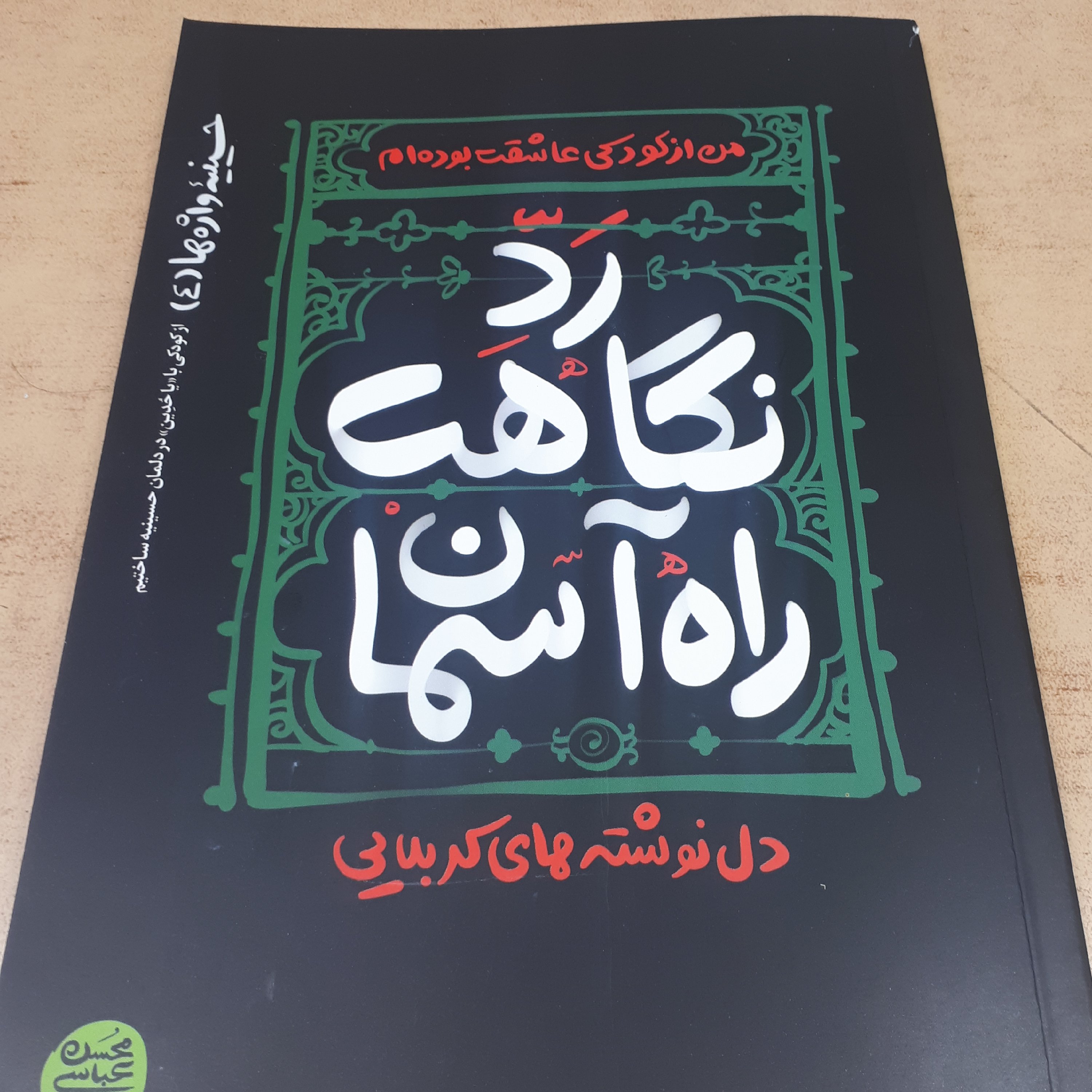 کتاب رد نگاهت راه آسمان