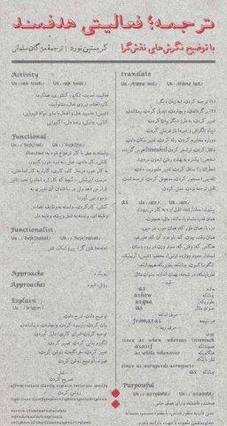 ترجمه؛فعالیتی هدفمند (با توضیح نگرش های نقش گرا)
