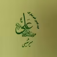 مهر عید غدیر لیزری جیبی با جوهر سبز اتومات بدون نیاز به استامپ با کیفیت چاپ عالی