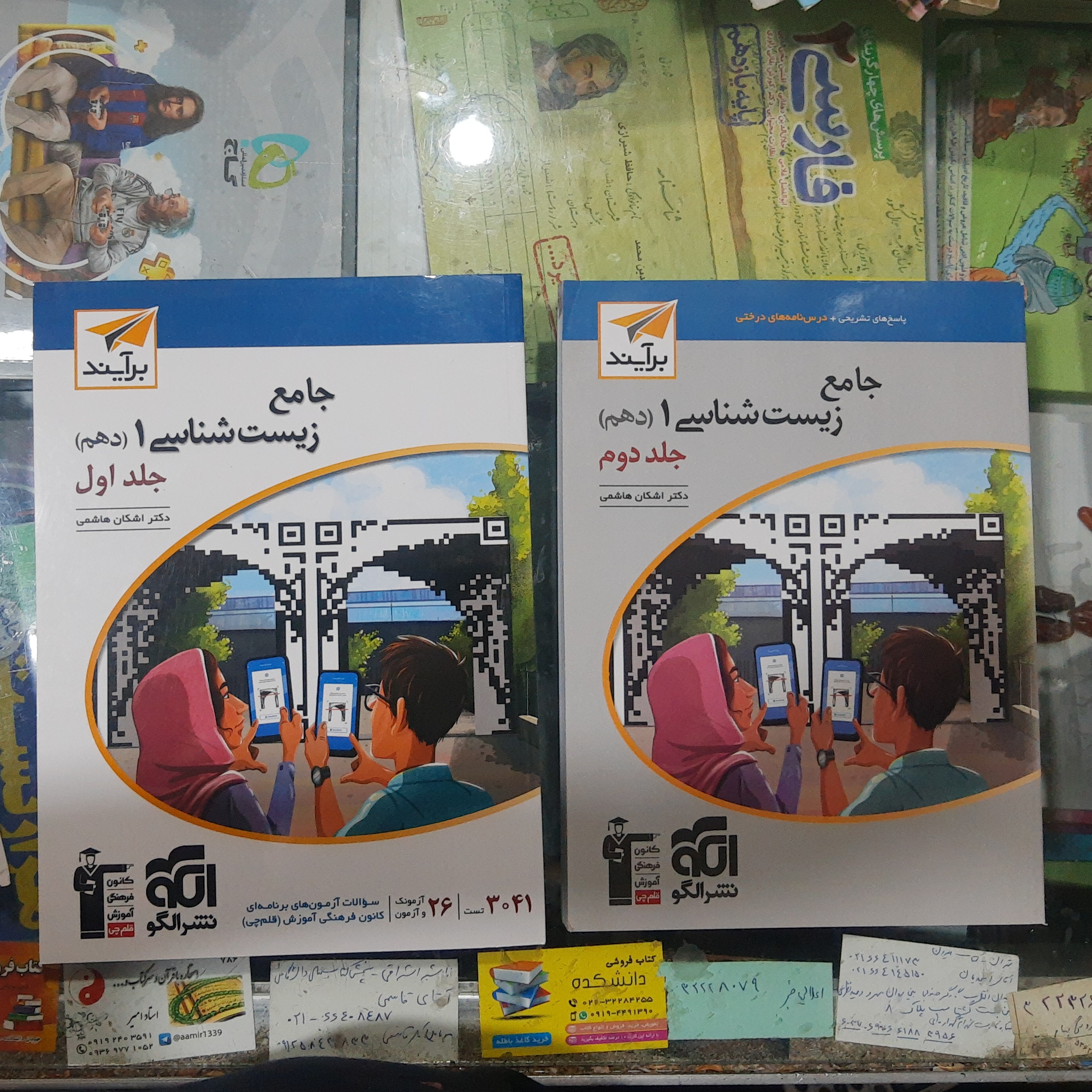 کتاب جامع زیست شناسی 1 دهم نشر الگو دو جلدی تست و پاسخ تشریحی همراه با درسنامه