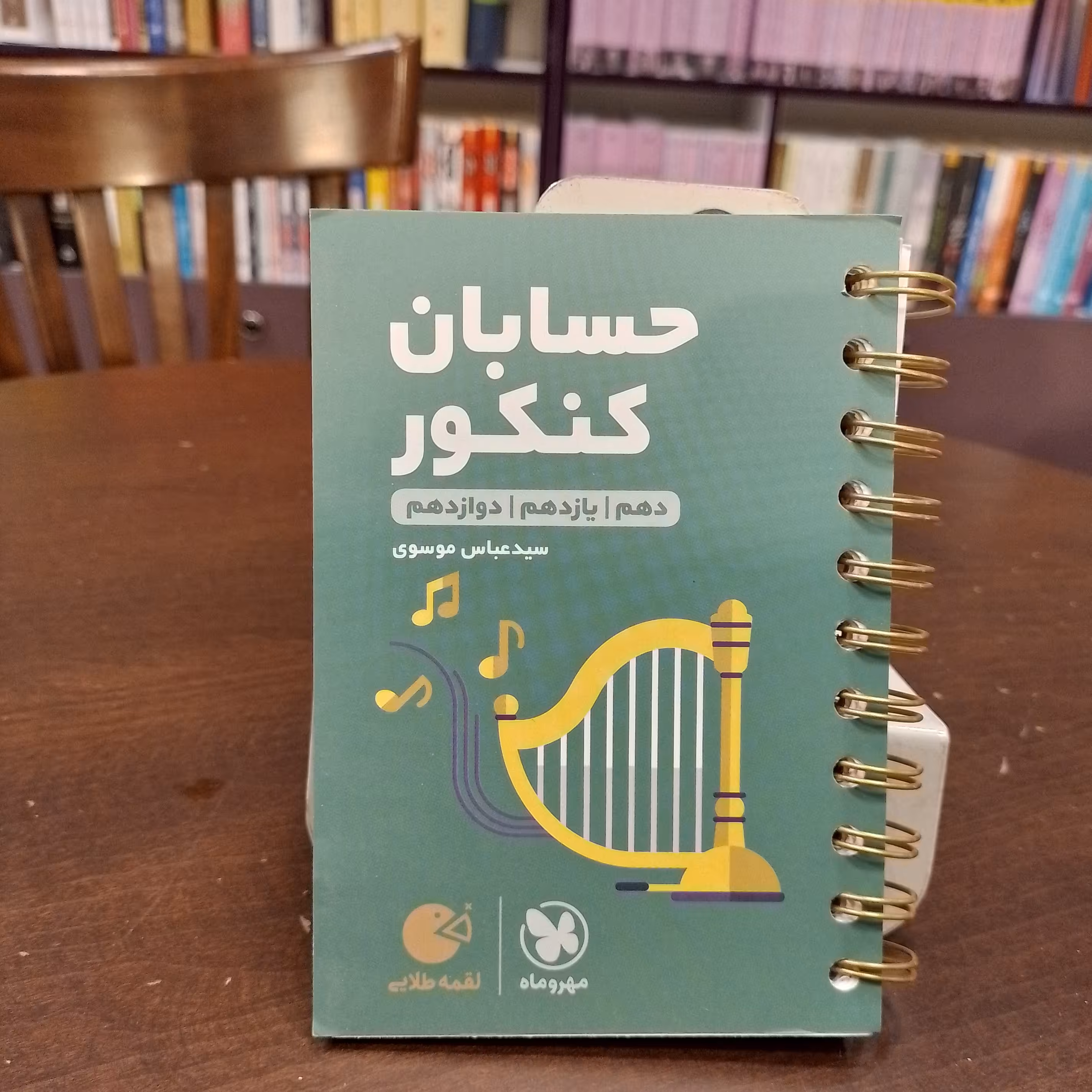 مهر و ماه...لقمه طلایی...حسابان کنکور...دهم یازدهم دوازدهم 