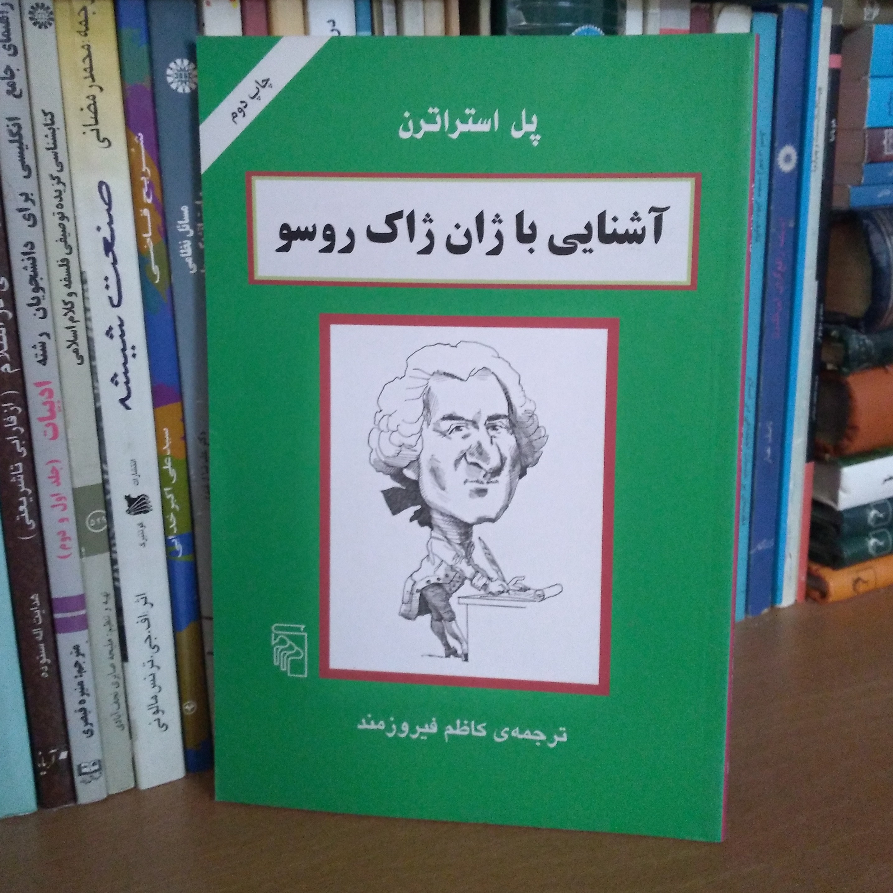 آشنایی با ژان ژاک ردسو
