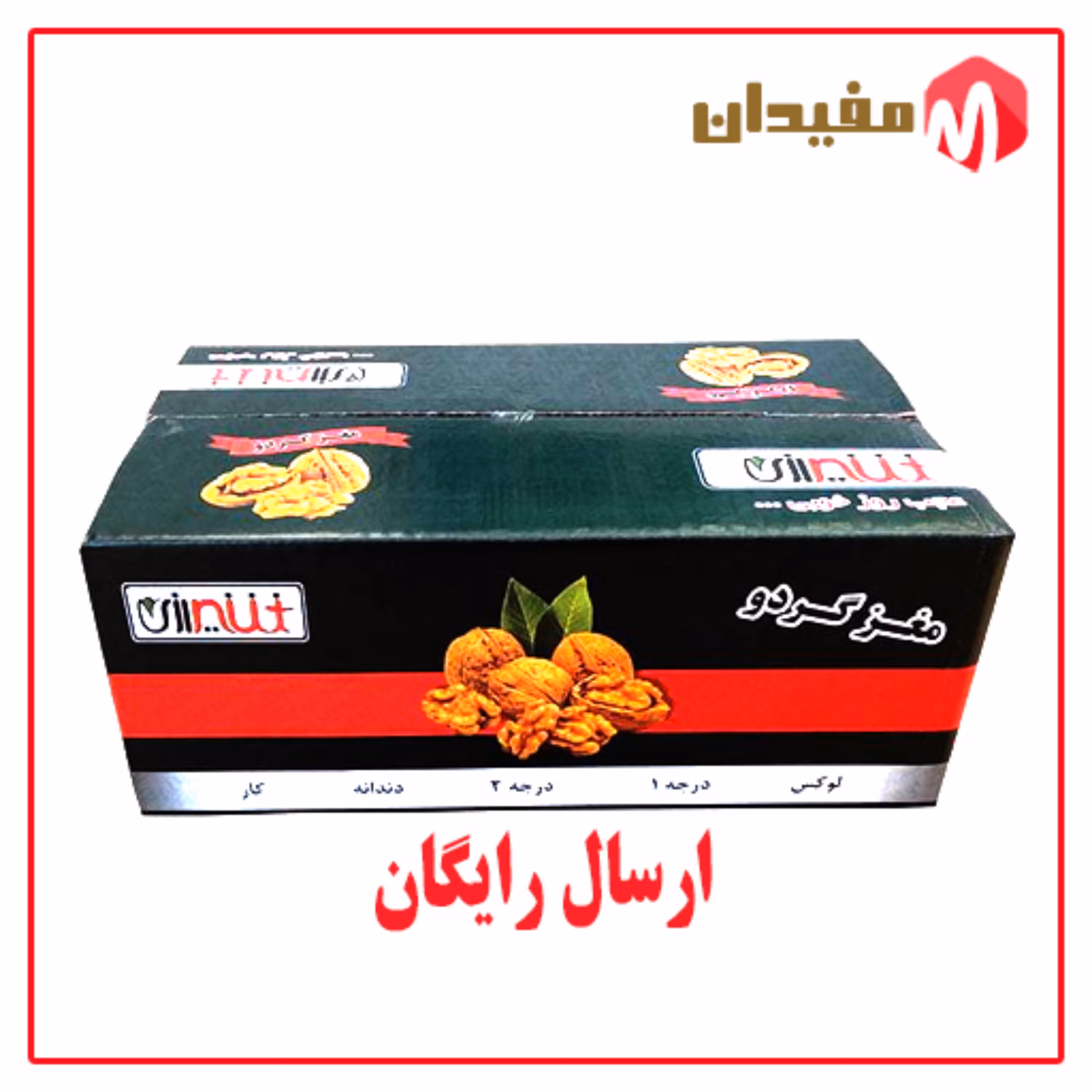 مغز گردو معمولی 1403 - 5 کیلویی ارسال رایگان تضمینی