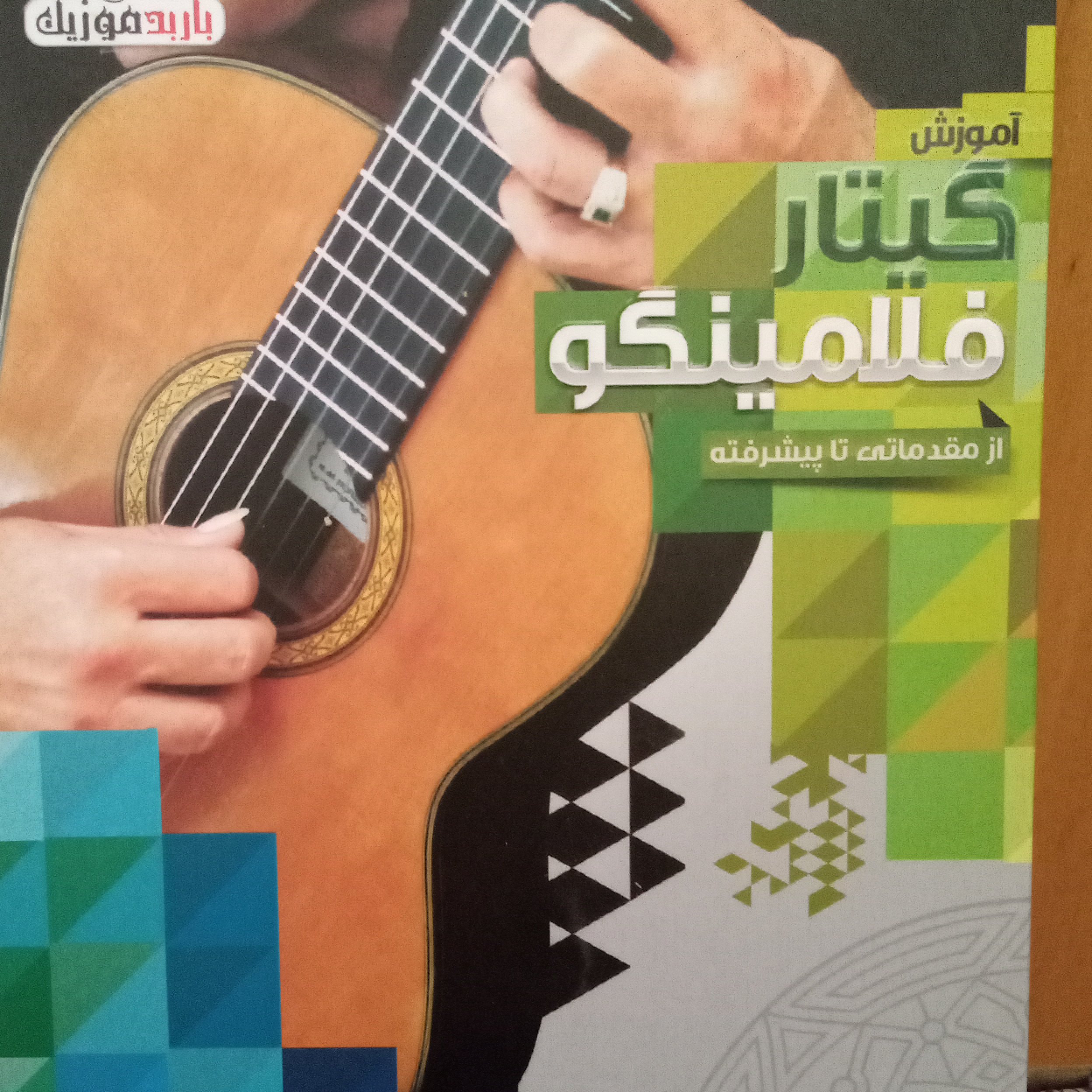 آموزش گیتار