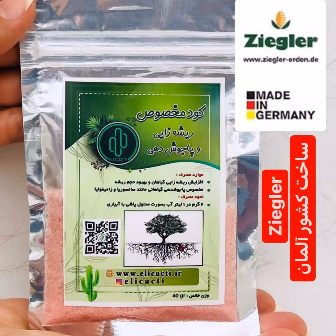 کود  10-52-10 مخصوص ریشه زایی و پاجوش دهی (زیگلر آلمان 40 گرمی)