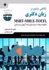 نگاهی جامع بر زبان دکتری نشر حیدری