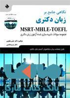 نگاهی جامع بر زبان دکتری نشر حیدری