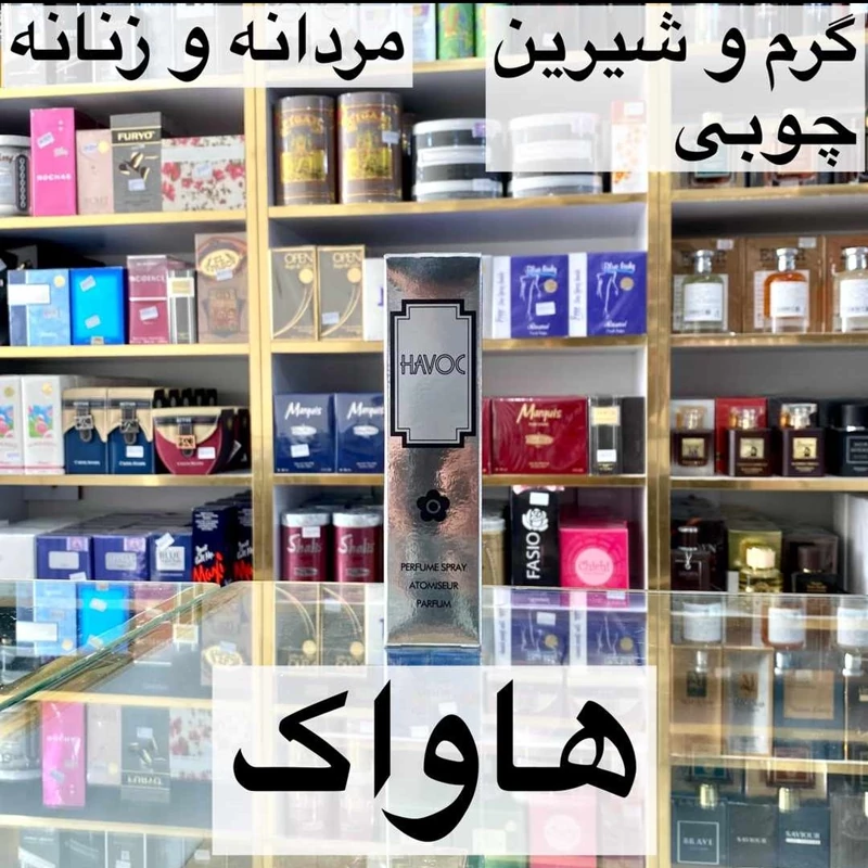 ادکلن هاواک اورجینال