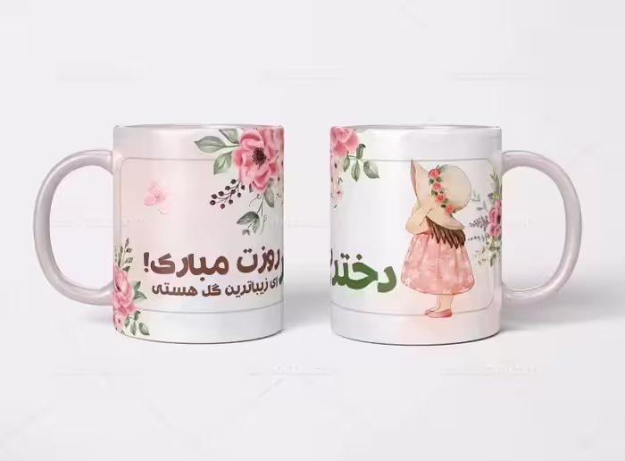 طرح لایه باز ماگ روز دختر | گرافیک با طعم تربچه