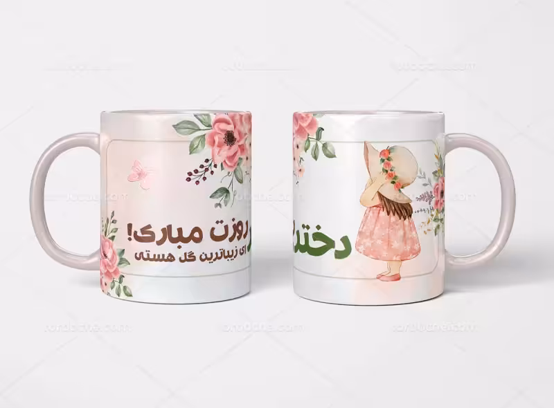 طرح لایه باز ماگ روز دختر | گرافیک با طعم تربچه
