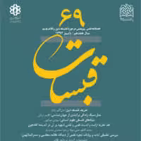 قبسات 69 ناشر سازمان انتشارات پژوهشگاه فرهنگ و اندیشه اسلامی