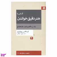 کتاب آشنایی با هنر دقیق خواندن اثر لیندا الدر و ریچارد پل نشر اختران