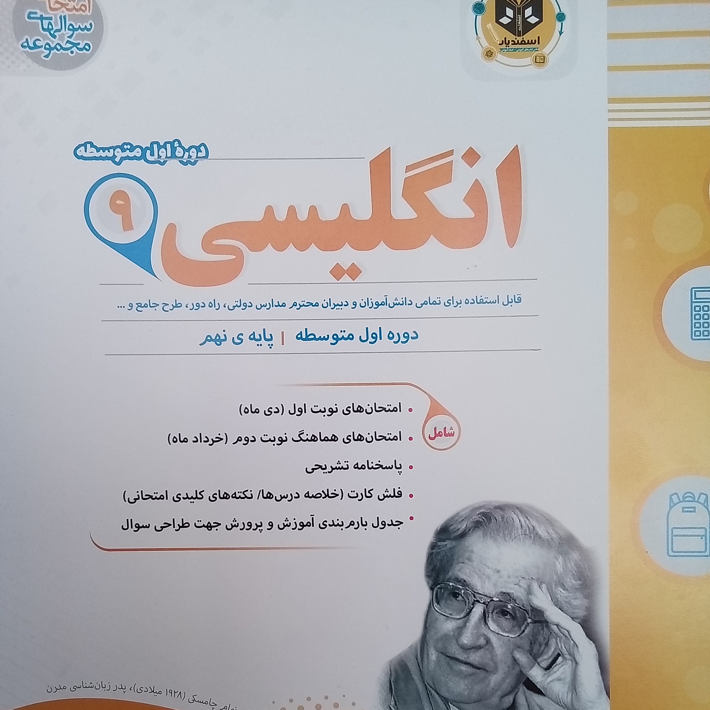 کتاب انگلیسی پایه نهم امتحانت اثر