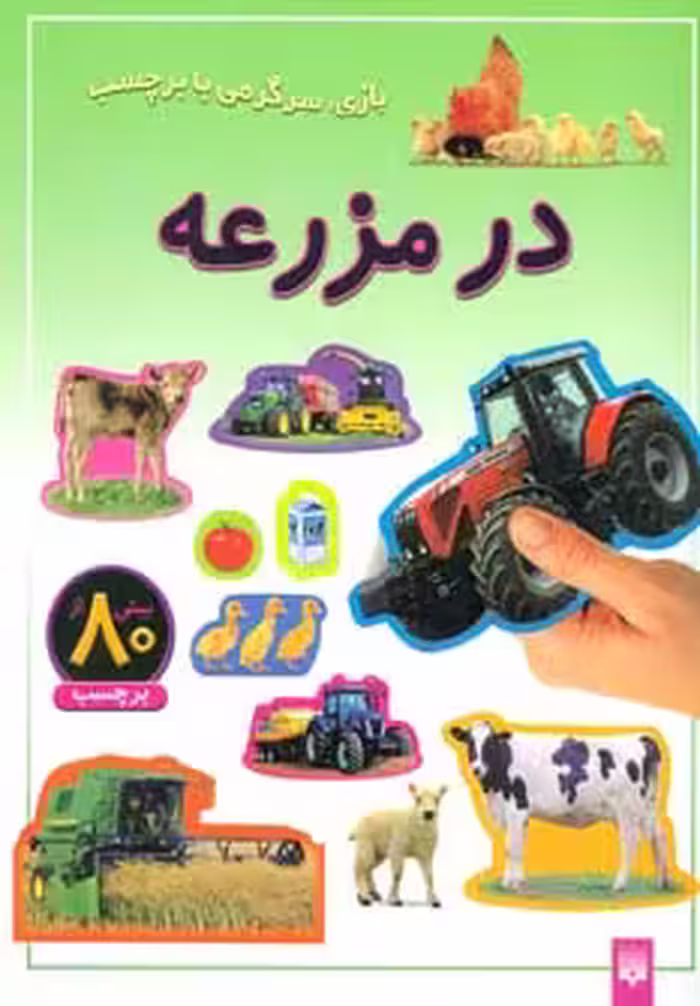 کتاب در مزرعه نشر پیدایش ترجمه راحله عابدین نیا