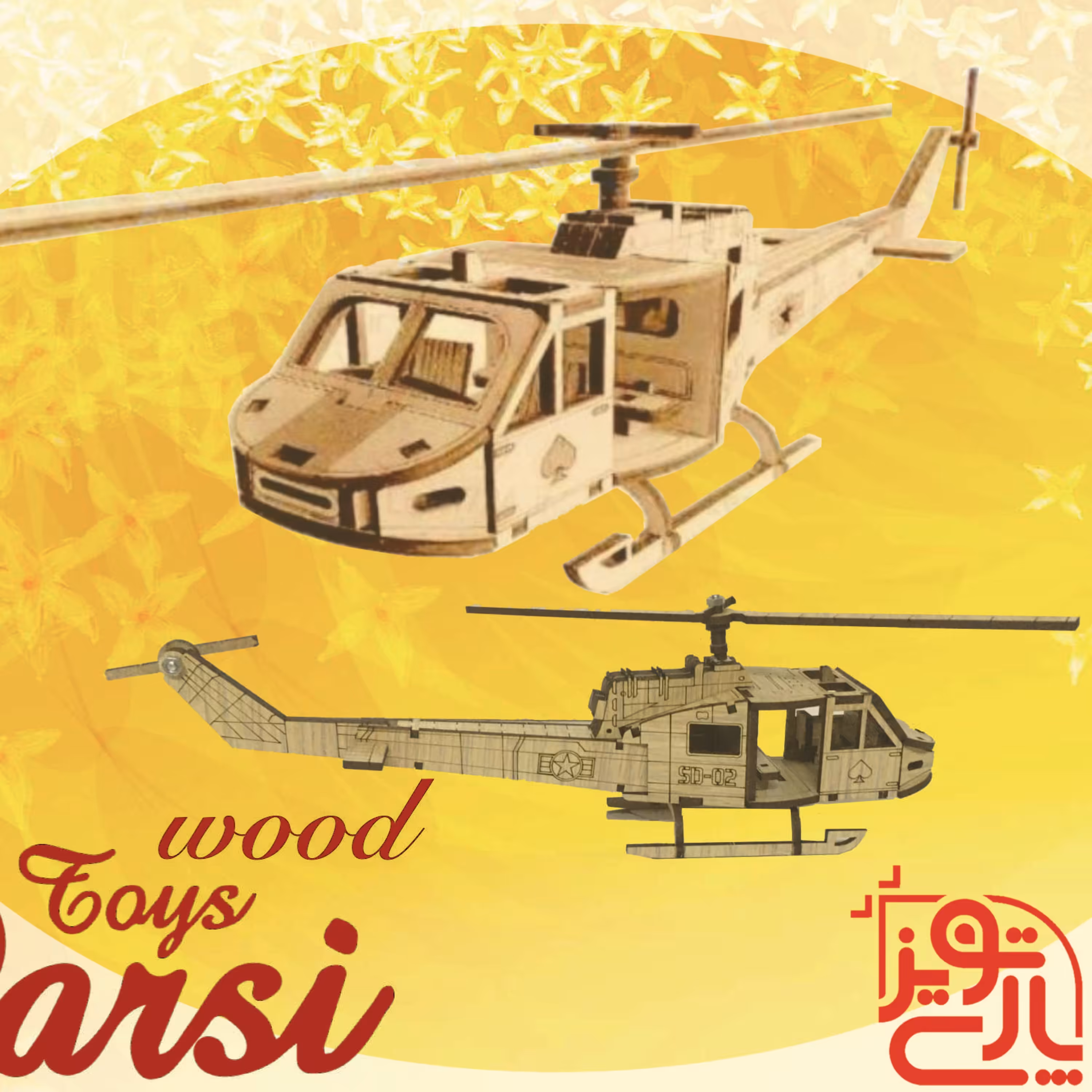 پازل چوبی هلیکوپتر کبرا کوچک