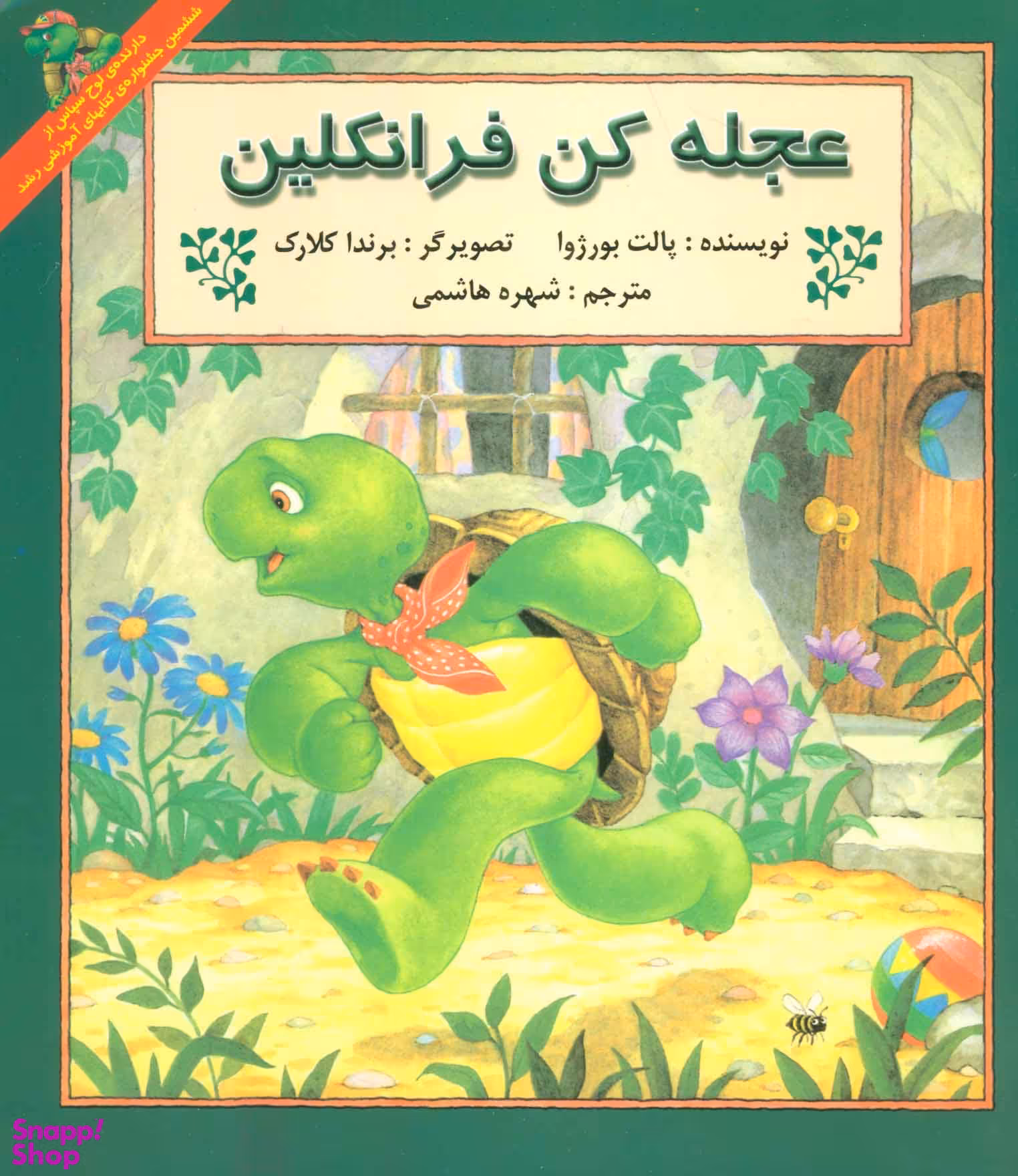 کتاب عجله کن فرانکلین اثر پالت بورژوا انتشارات آبادیران