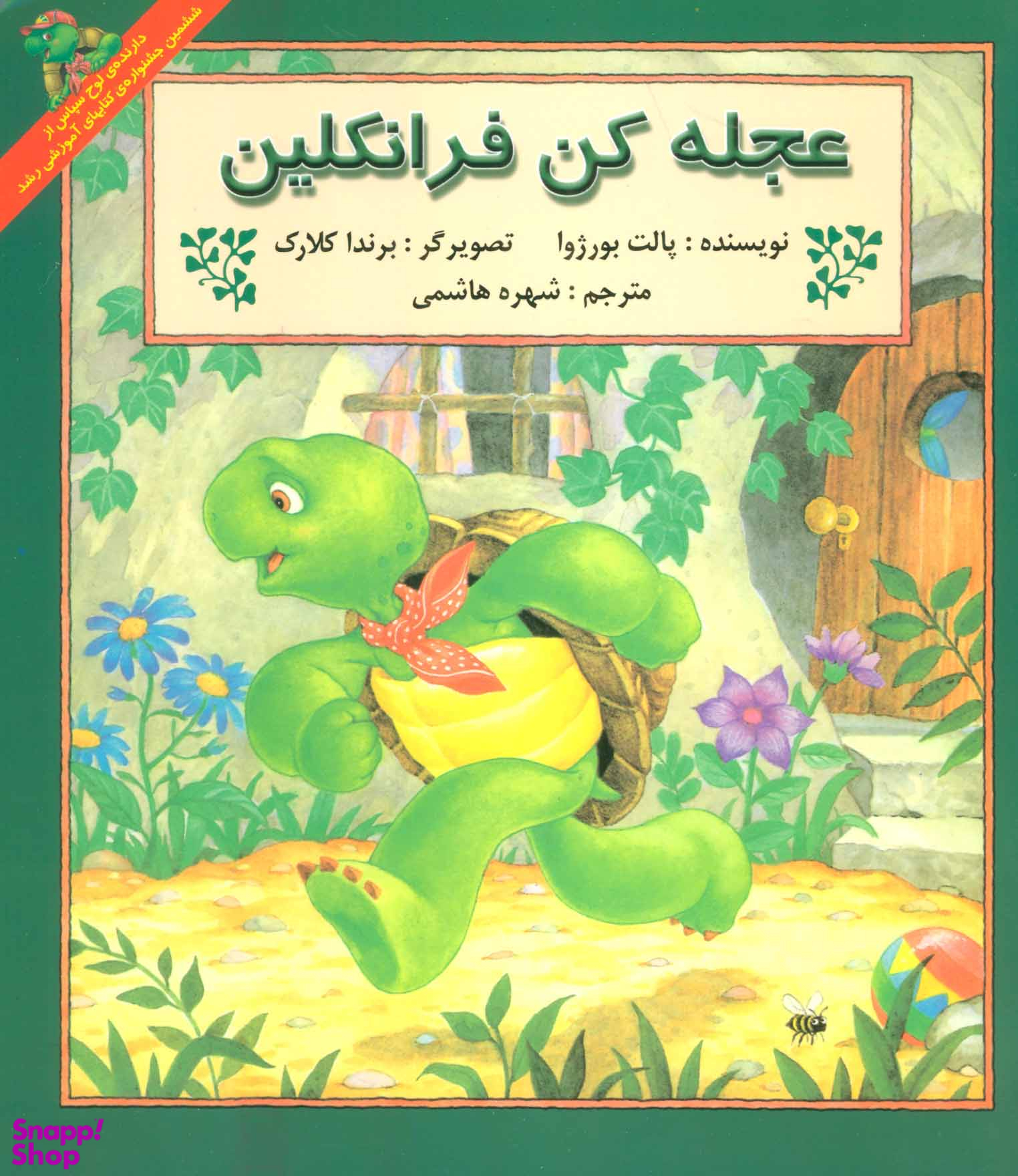 کتاب عجله کن فرانکلین اثر پالت بورژوا انتشارات آبادیران