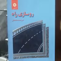کتاب روسازی راه نوشته امیر محمد طباطبایی

نشر مرکز نشردانشگاهی