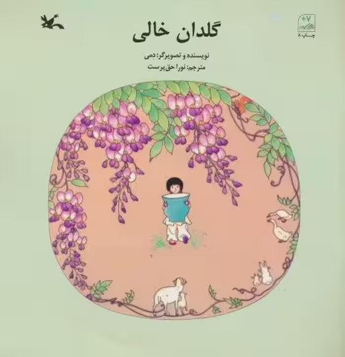 گلدان خالی
