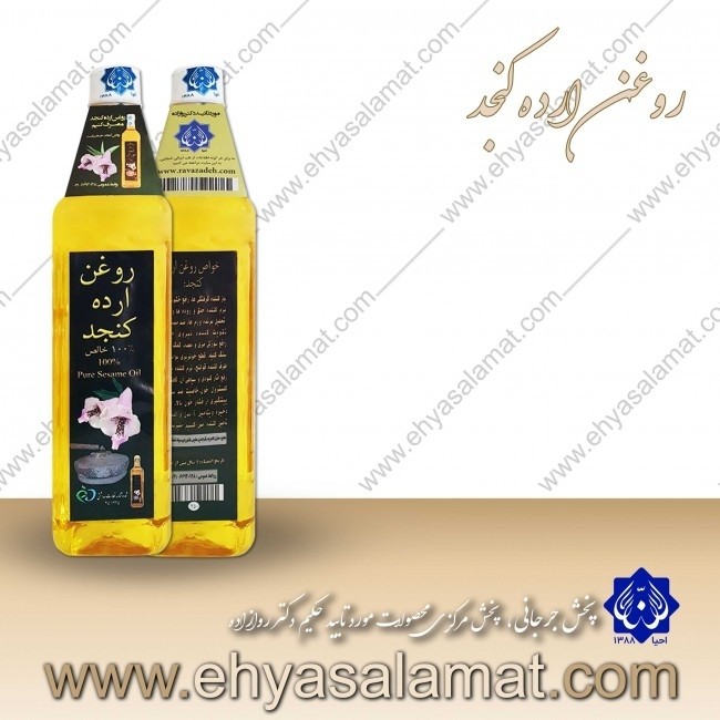 روغن ارده کنجد یک لیتری (مورد تایید دکتر روازاده)