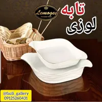تابه لوزی لمون کوچک کد 112s تابه لوزی کوچک تابه لوزی چینی لب طلا لمون کد 112