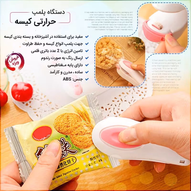 دستگاه پلمپ پرس حرارتی کیسه و بسته بندی نایلون با دوخت پلاست
