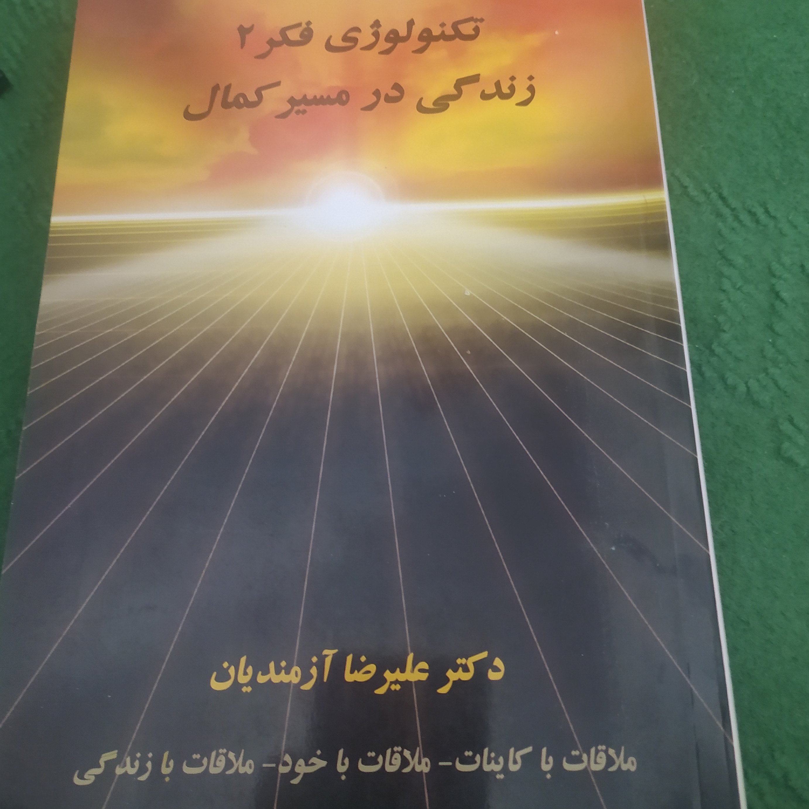 کتاب تکنولوژی فکر آزمندیان 2