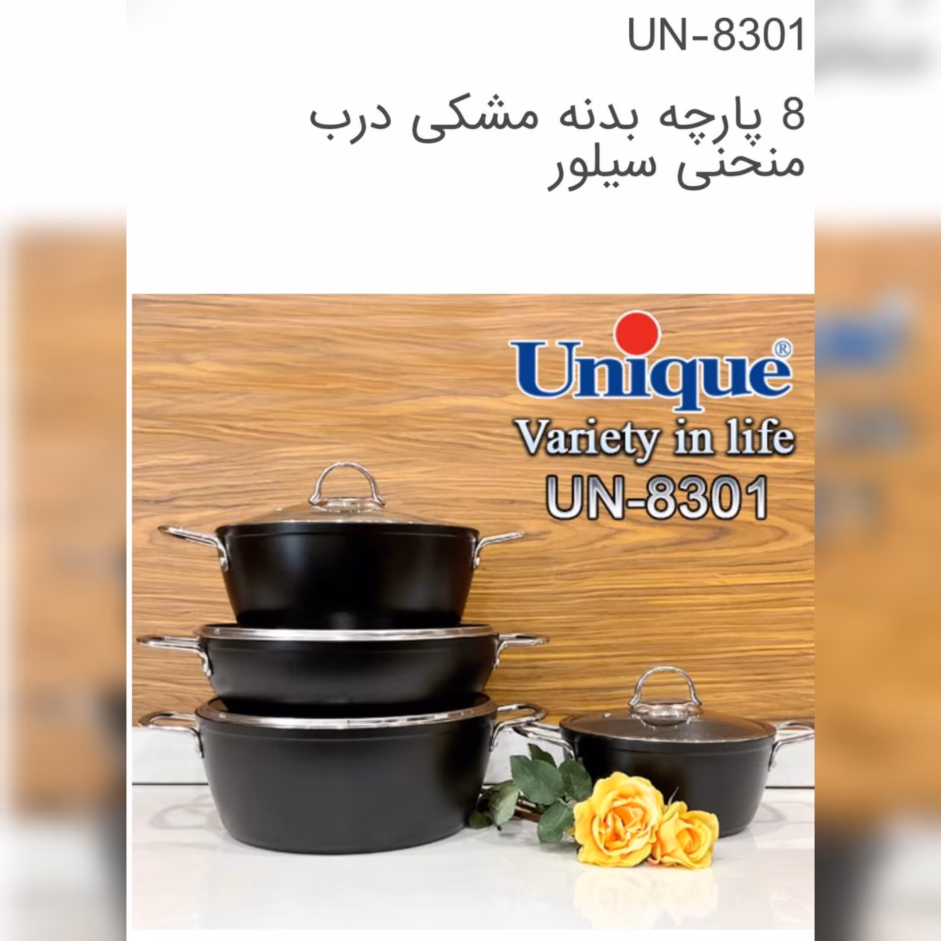 سرویس قابلمه 8 پارچه برند یونیک درب منحنی کد 8301 رنگ مشکی سیلور