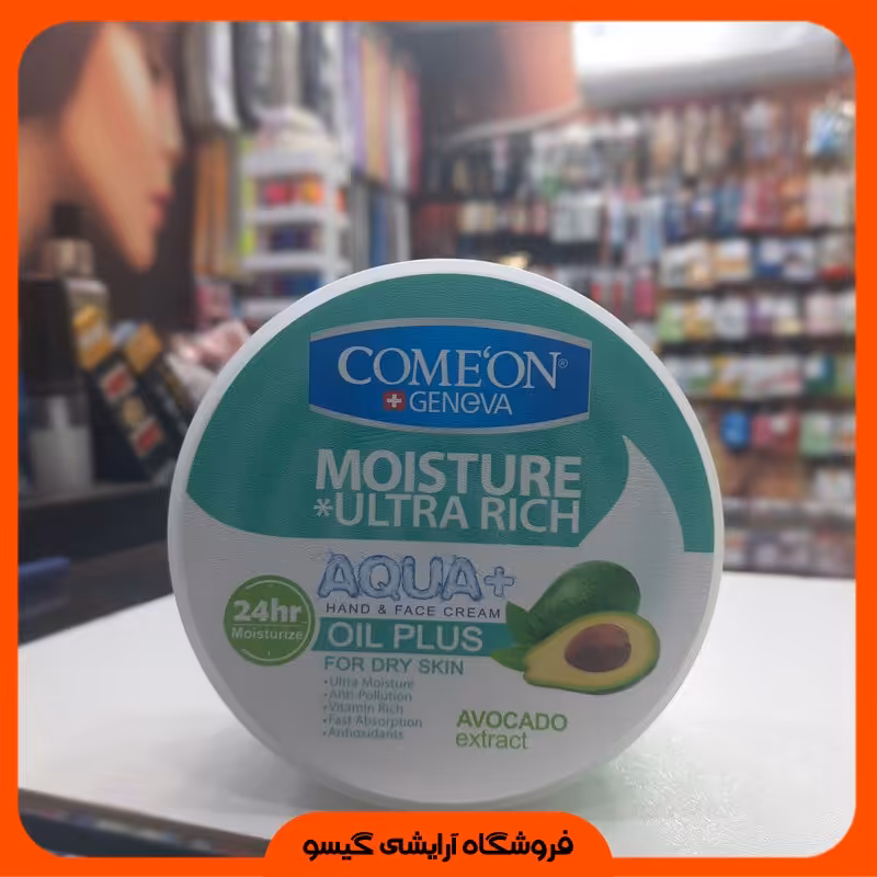 کرم مرطوب کننده کاسه ای کامان مدل آواکادو ( 250 میل )
