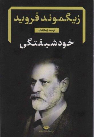 خود شیفتگی