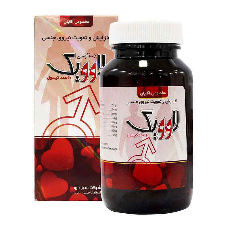 قیمت خرید اینترنتی کپسول افزایش و تقویت نیروی جنسی آقایان لاوویگ 60 عددی | فارموکسین