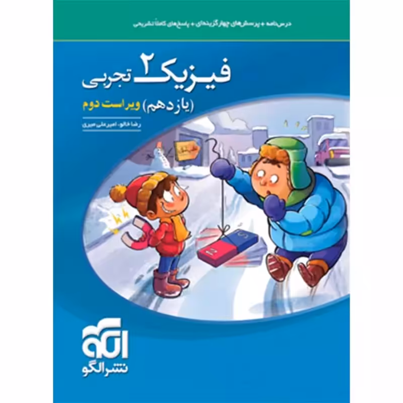 الگو فیزیک یازدهم تجربی تست 1403