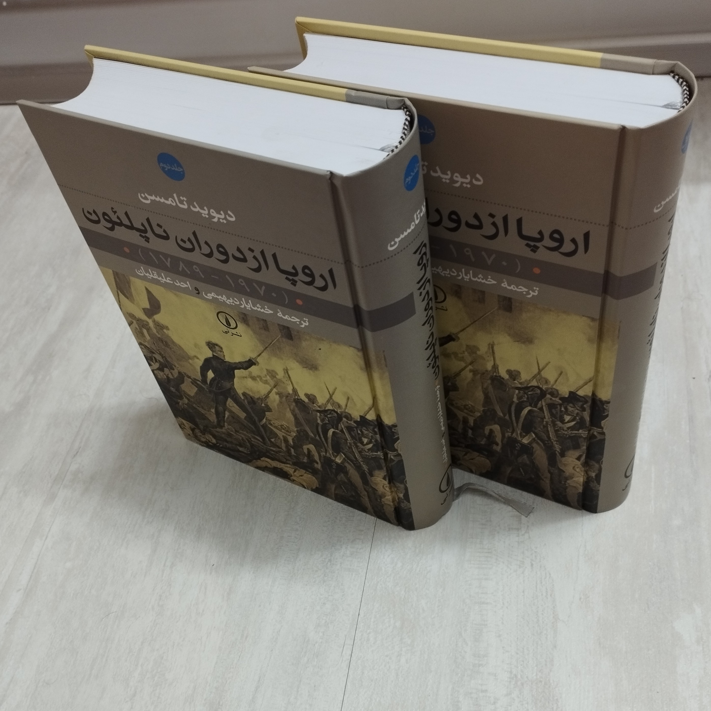 کتاب اروپا از دوران ناپلئون