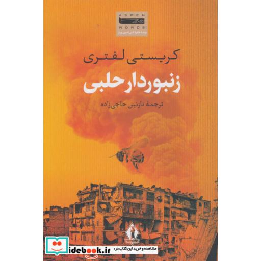 زنبوردار حلبی (شمیز،رقعی،بدرقه جاویدان)