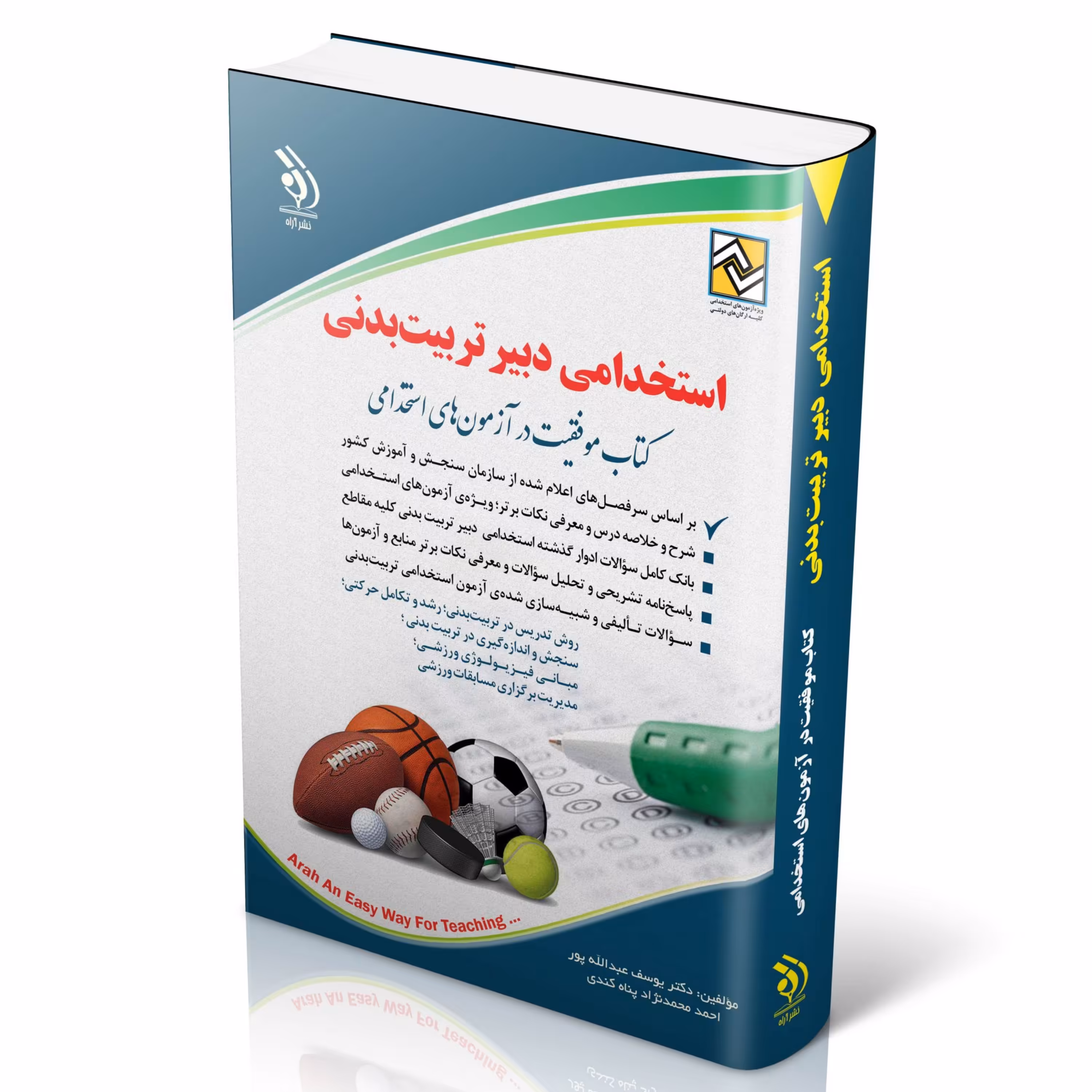 استخدامی دبیر تربیت بدنی (کتاب موفقیت در آزمون های استخدامی)