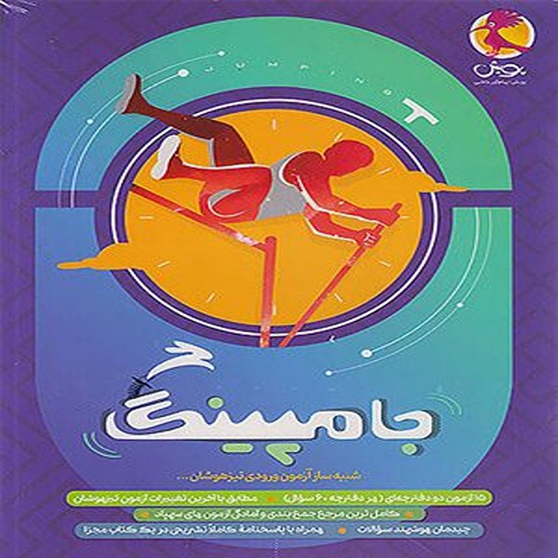 کتاب جامپینگ تیزهوشان