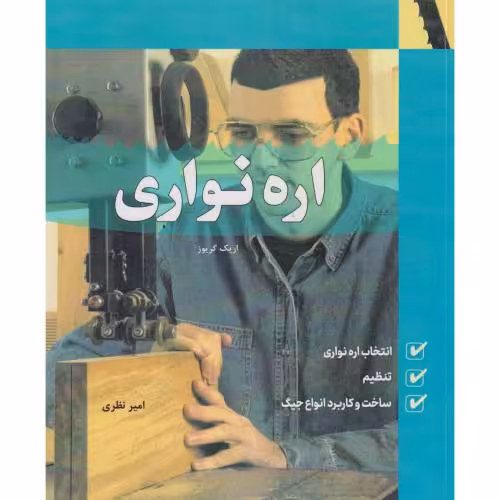 کتاب اره نواری