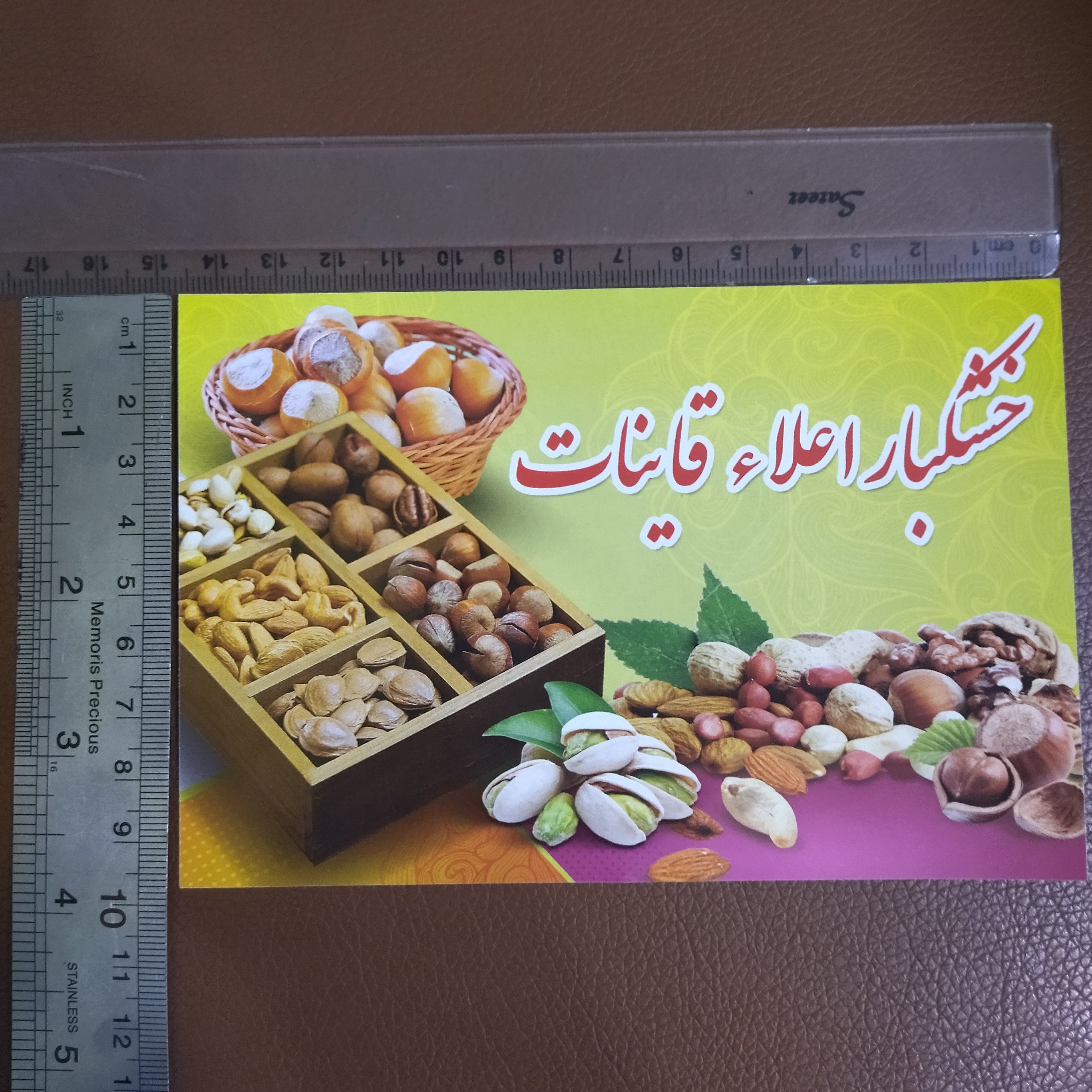 کارت خشکبار