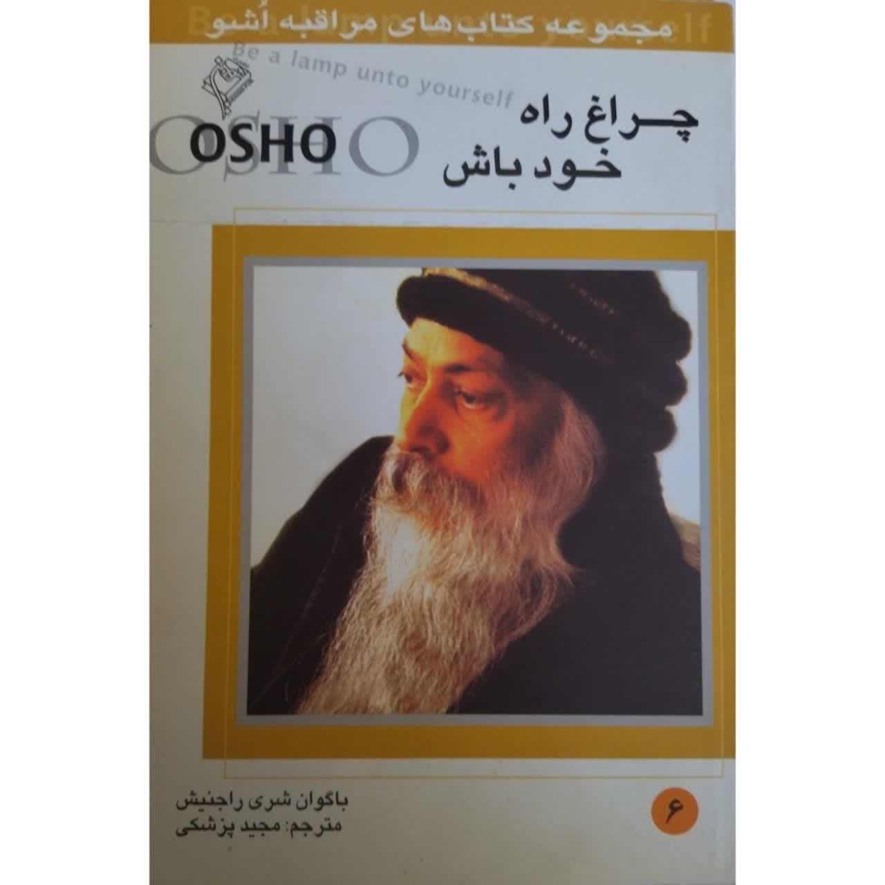 چراغ راه خود باش