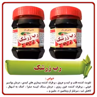 رب زرشک ( 400 گرمی )