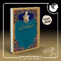 مولفات رازی کتاب هارسائل و مقالات                                             