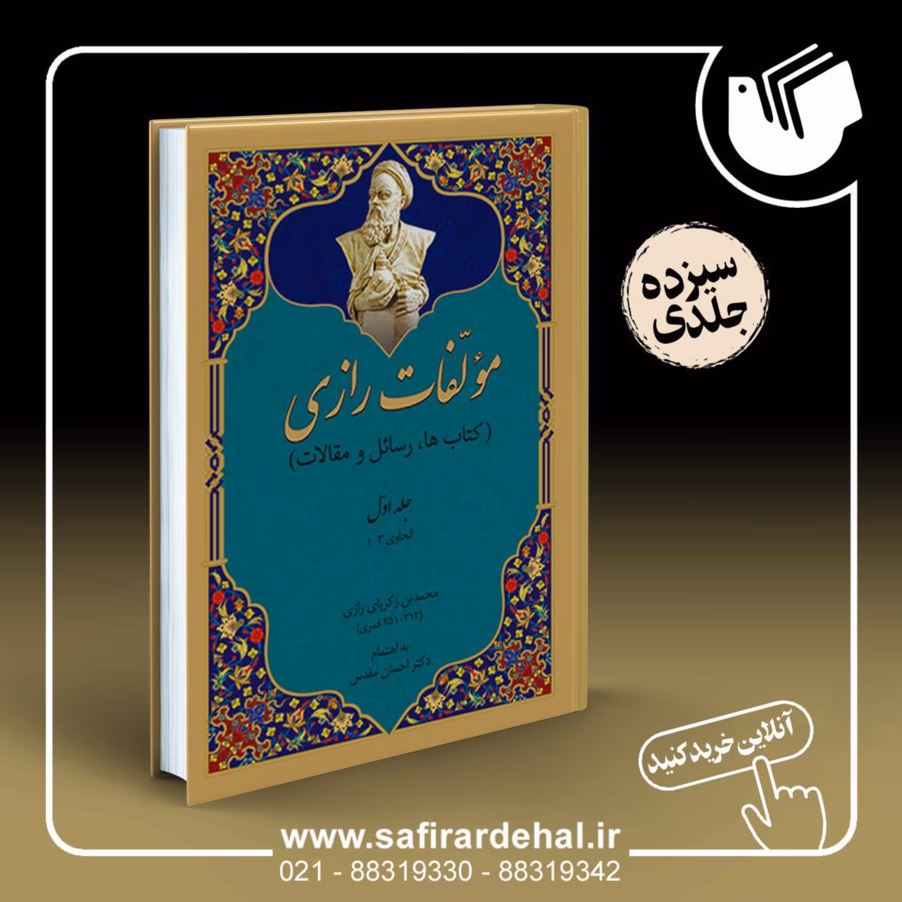 مولفات رازی کتاب هارسائل و مقالات                                             