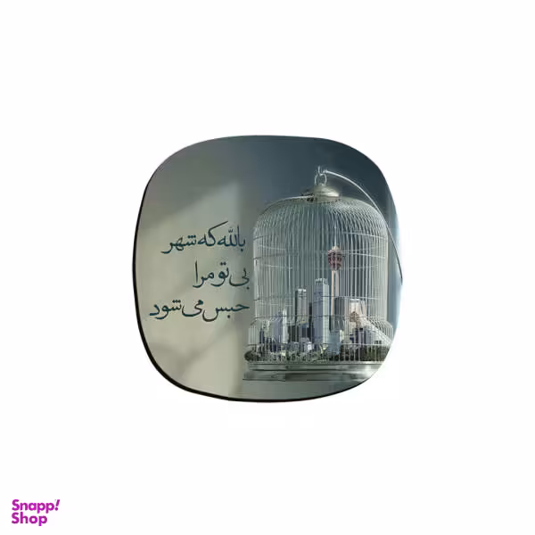 زیر لیوانی ترمه طراحان ایده مدل شهر بی تو مرا حبس می شود کد trm002