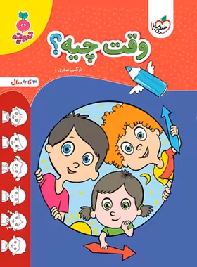 وقت چیه؟ تربچه خیلی سبز | چی بخونم