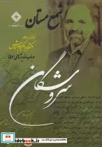 قیمت و خرید سی دی شمع مستان اثر عبدالکریم سروش | ایده بوک