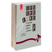 اصول و کاربرد حسابداری در سازمانهای دولتی و غیرانتفاعی نشر سمت (16254)