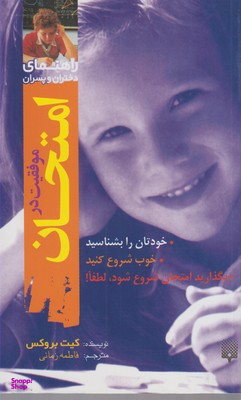 موفقیت در امتحان