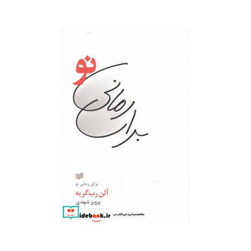 کتاب برای رمانی نو